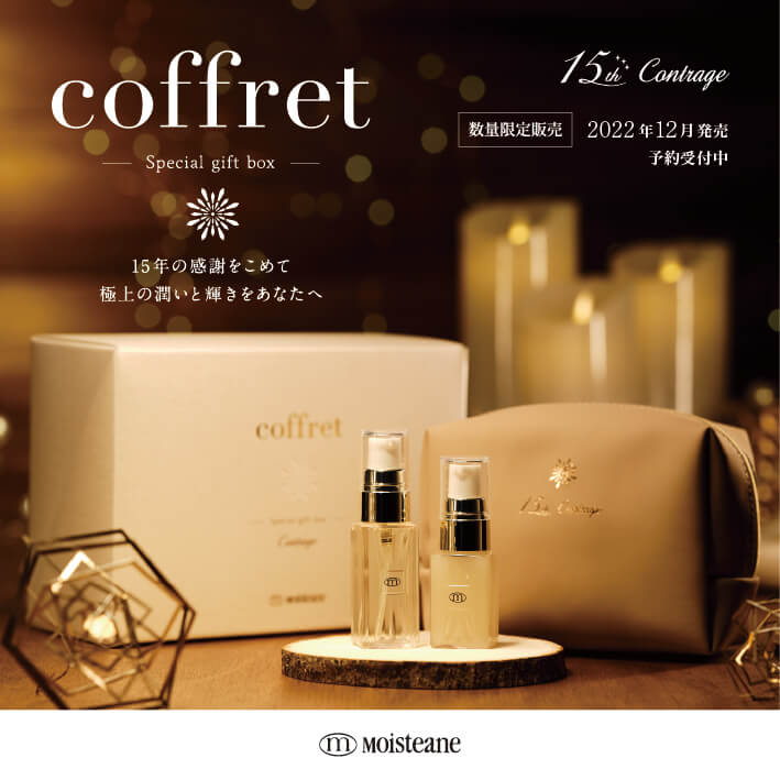 arr様専用 モイスティーヌ　コントラージュ コントラージュ-シリーズ モイスティーヌ名古屋販売 名古屋 名駅サロン